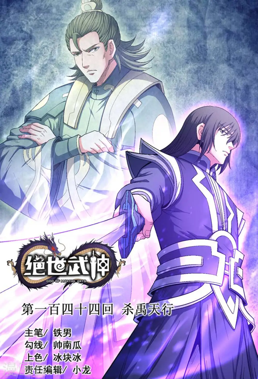 第144话1 杀禹天行 第1页