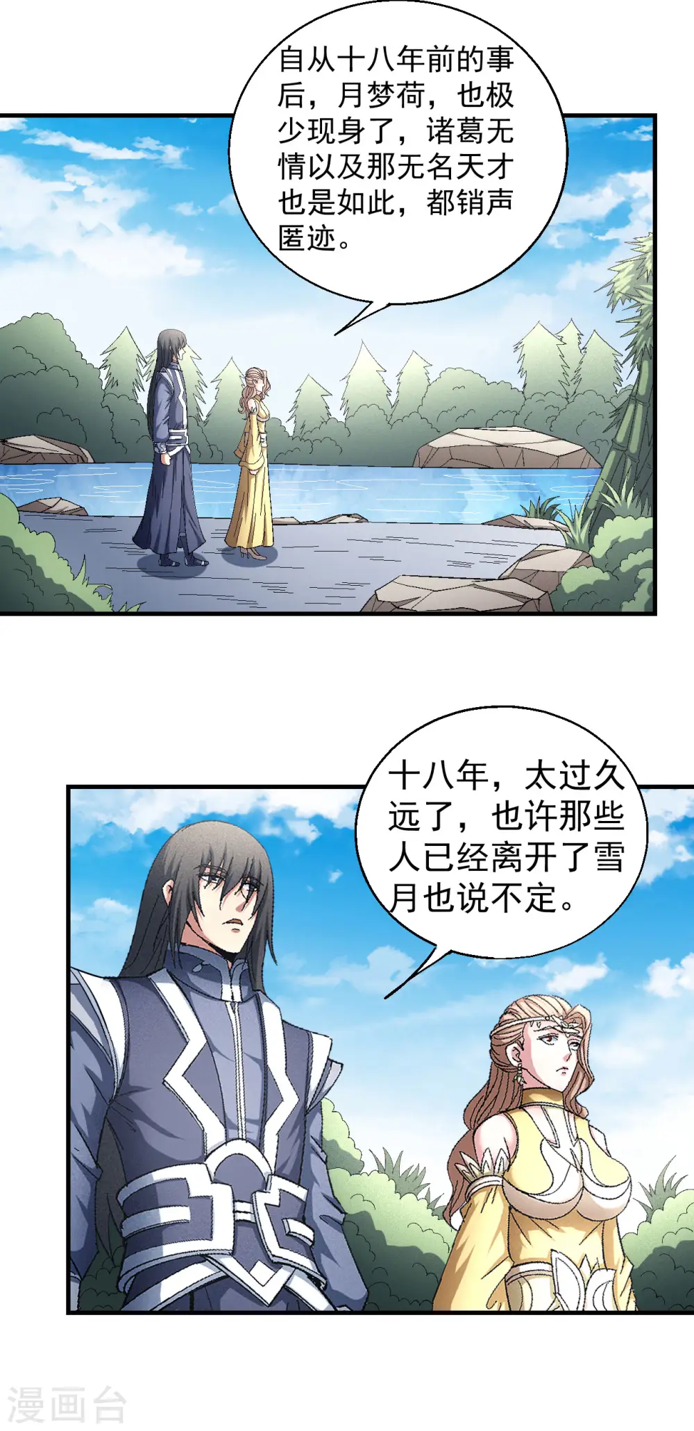 第144话1 杀禹天行 第2页