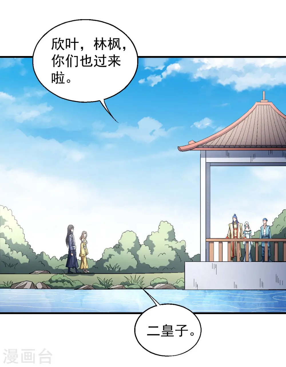 第144话1 杀禹天行 第4页