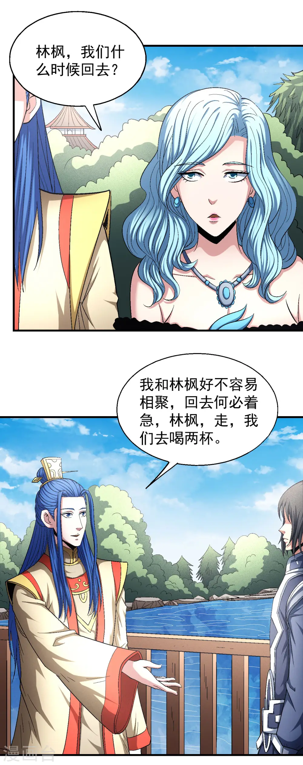 第144话1 杀禹天行 第6页
