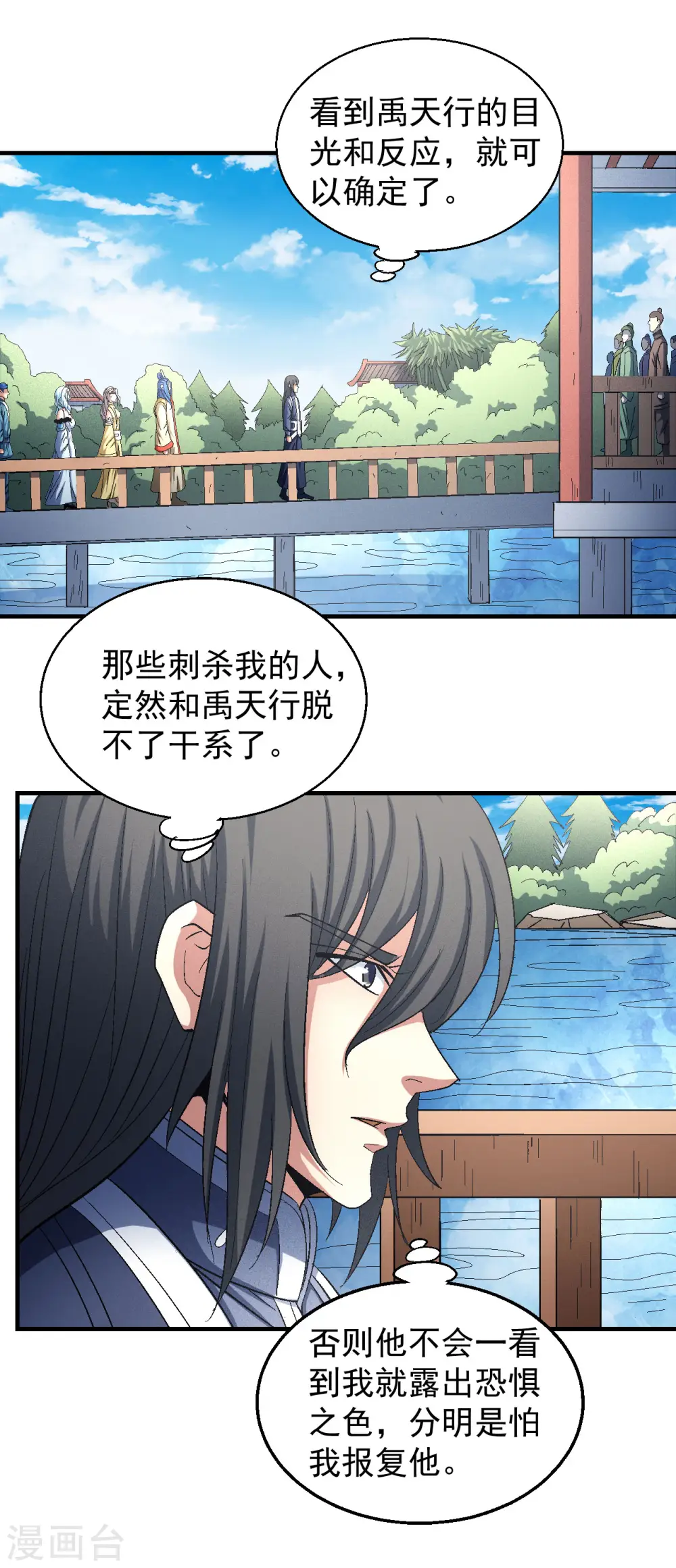 第144话1 杀禹天行 第10页