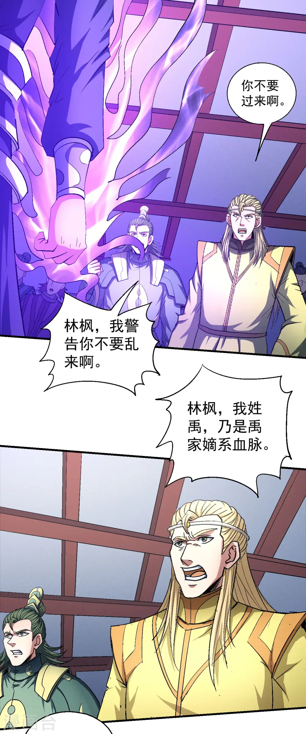 第144话1 杀禹天行 第14页