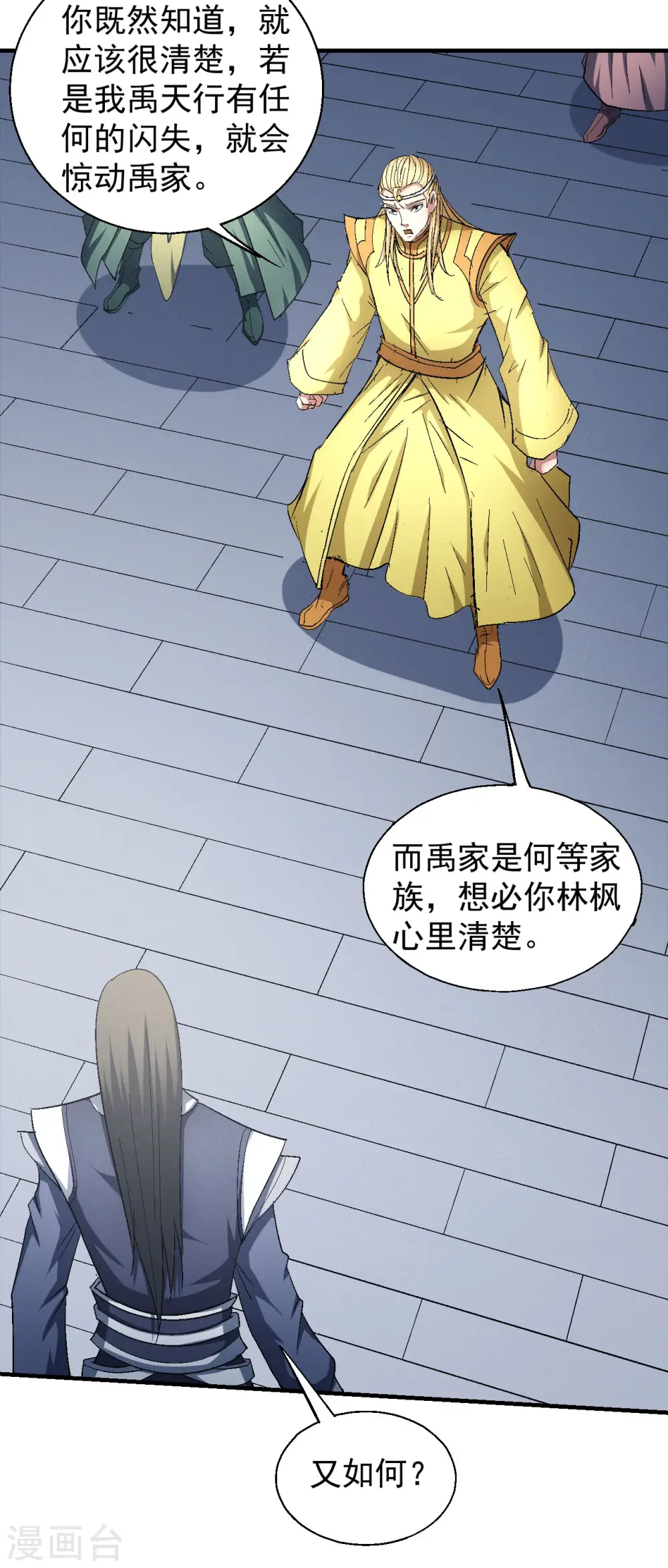 第144话1 杀禹天行 第16页
