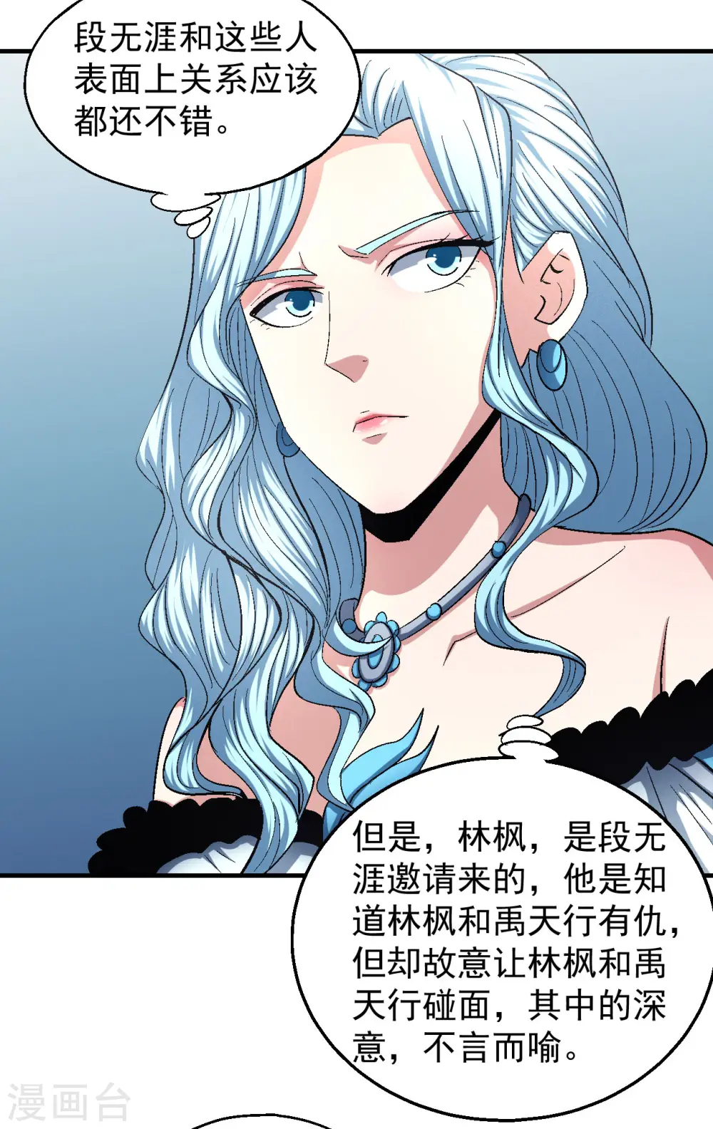 第144话1 杀禹天行 第21页