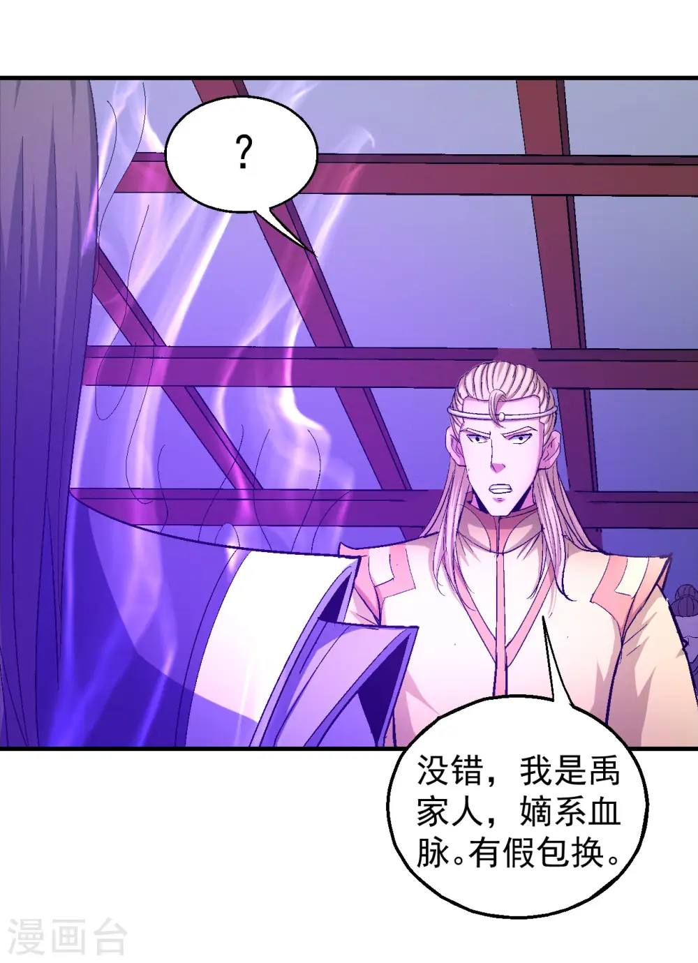 第144话1 杀禹天行 第24页