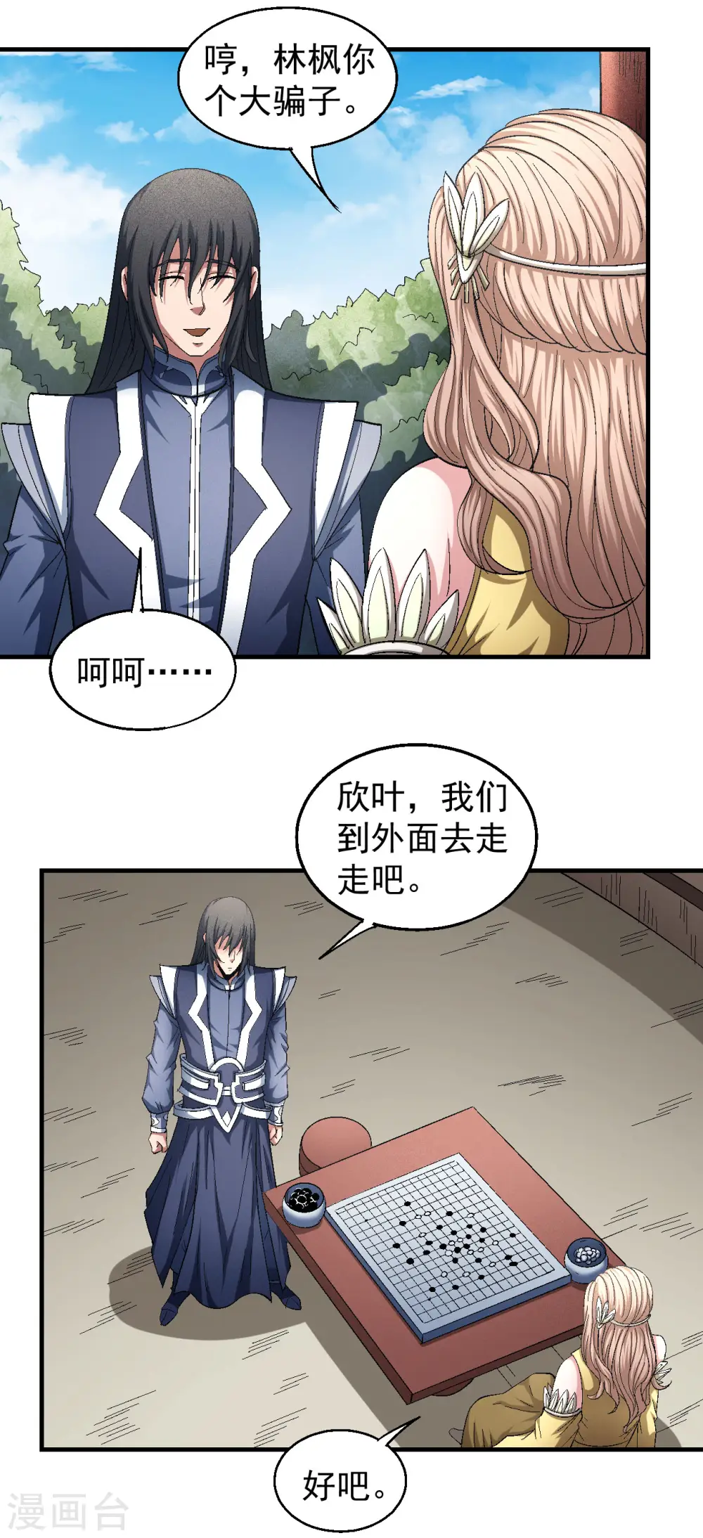 第143话3 再见公主 第1页