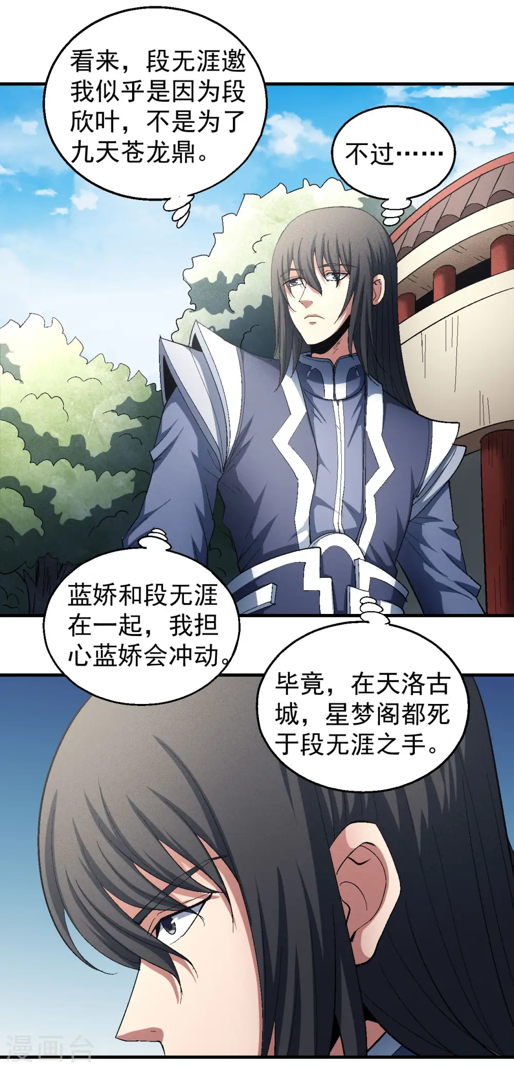 第143话3 再见公主 第2页