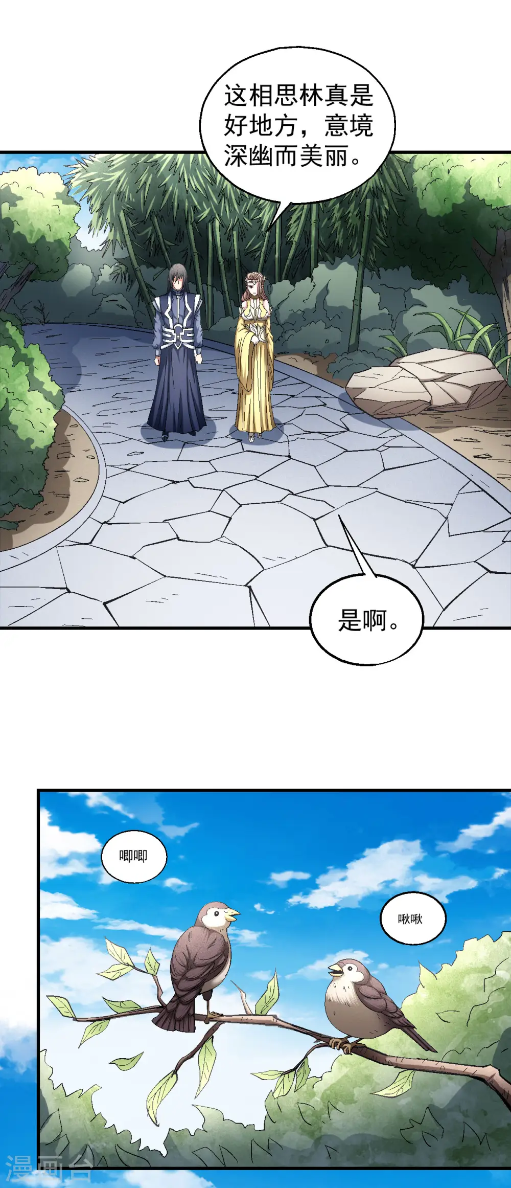第143话3 再见公主 第4页