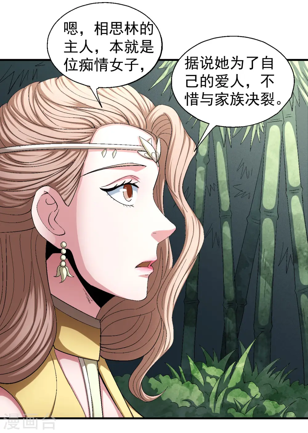 第143话3 再见公主 第6页