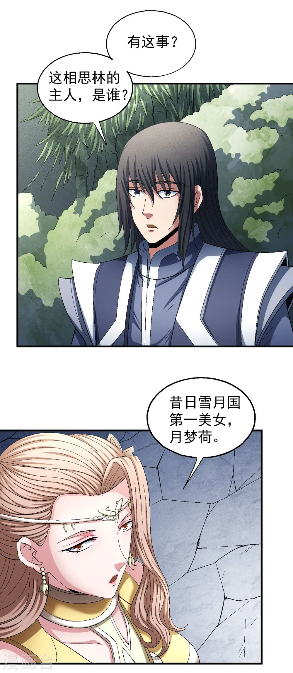 第143话3 再见公主 第7页