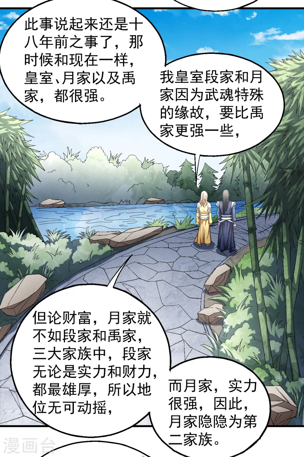 第143话3 再见公主 第11页