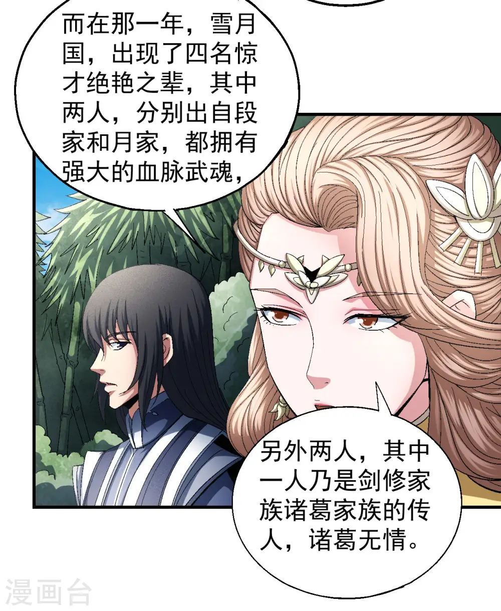 第143话3 再见公主 第12页