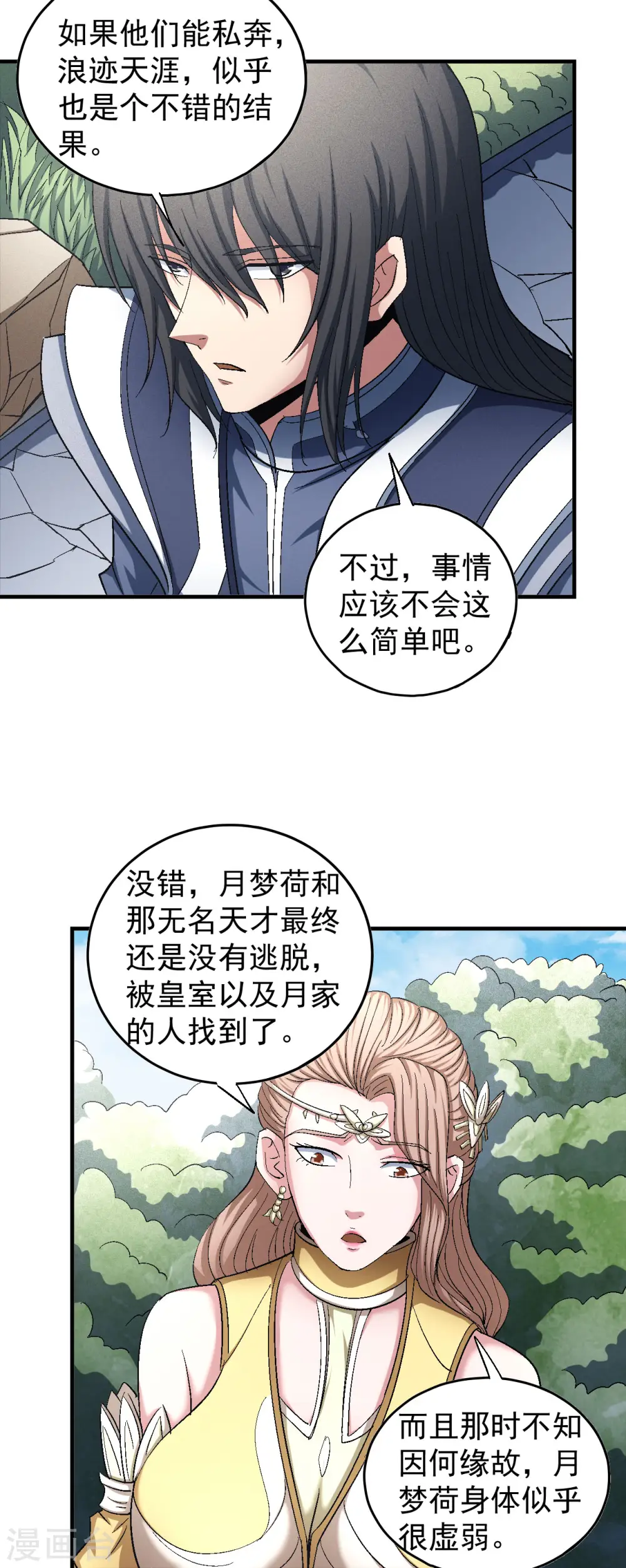 第143话3 再见公主 第19页