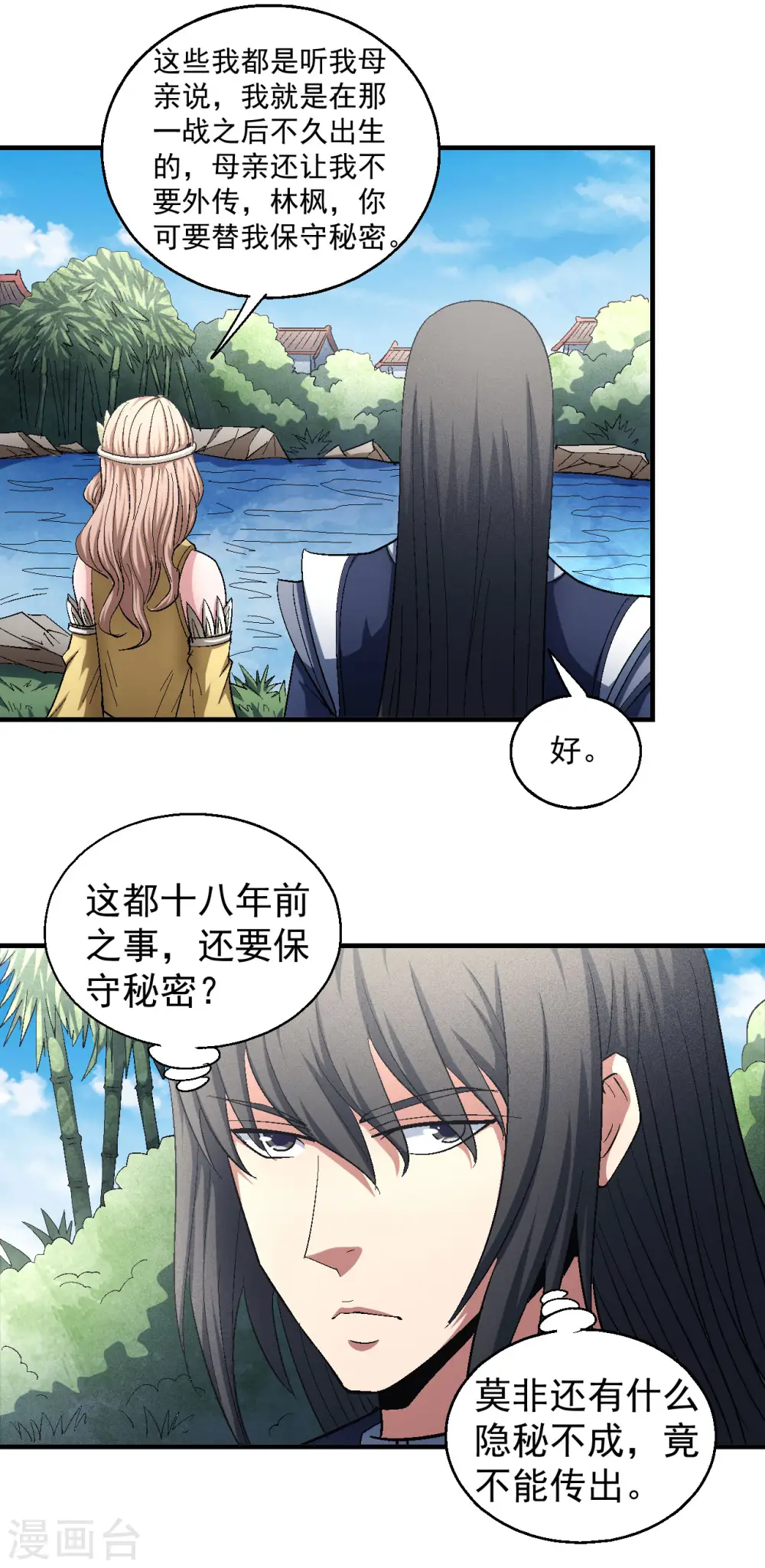 第143话3 再见公主 第21页