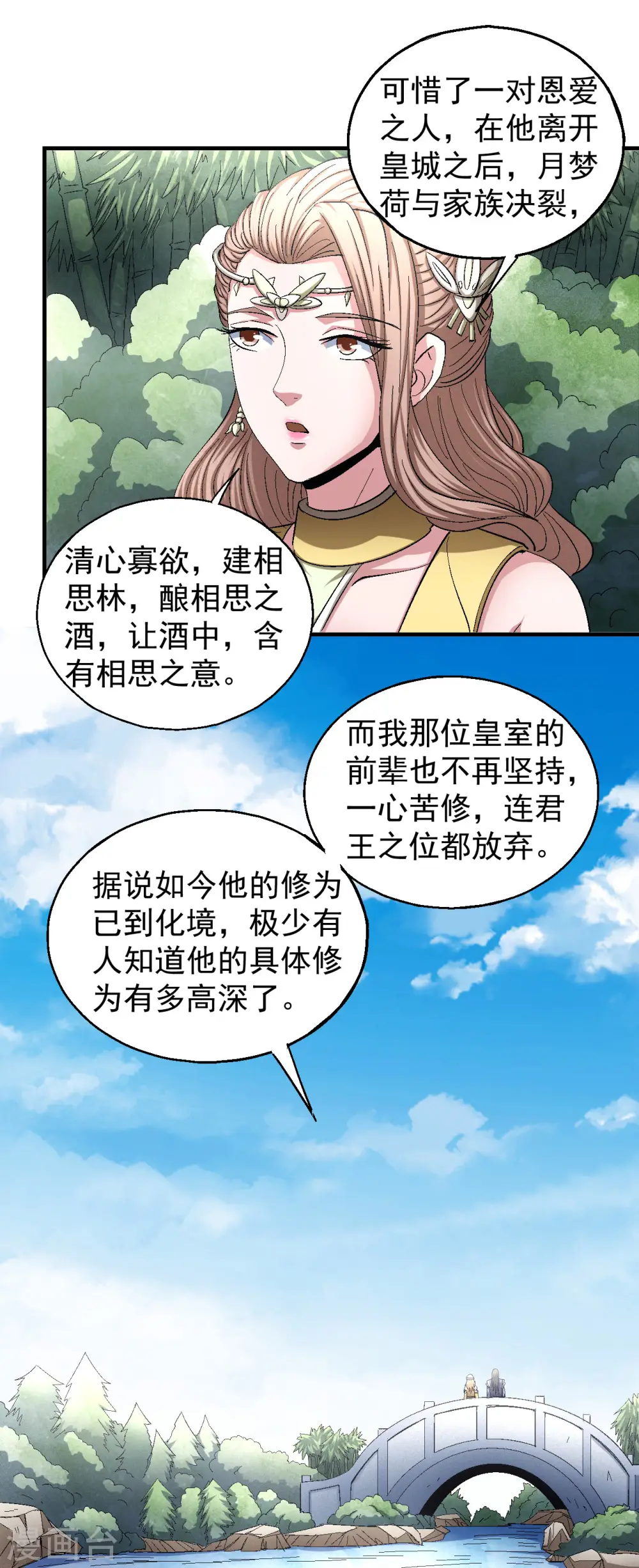 第143话3 再见公主 第23页