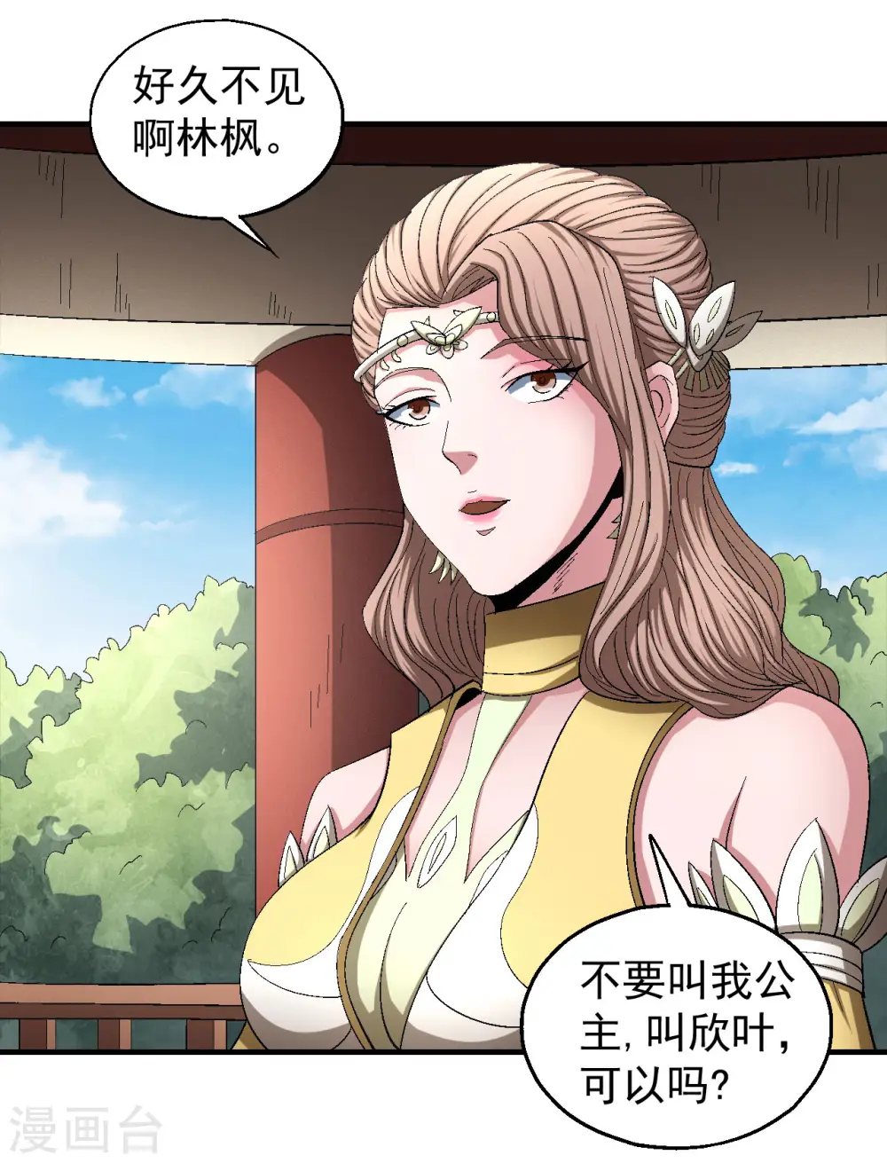 第143话2 再见公主 第2页