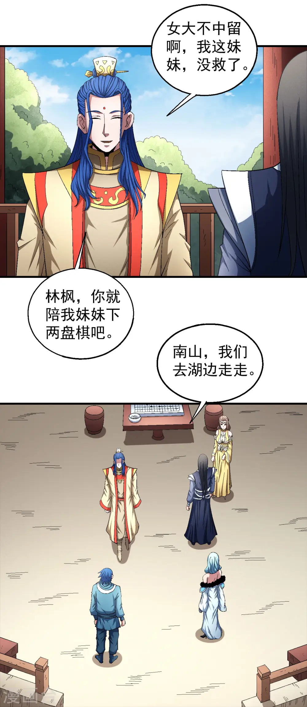 第143话2 再见公主 第8页