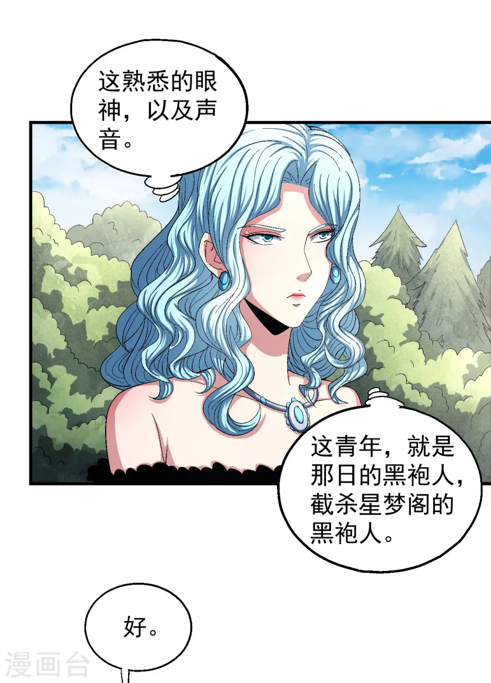 第143话2 再见公主 第10页