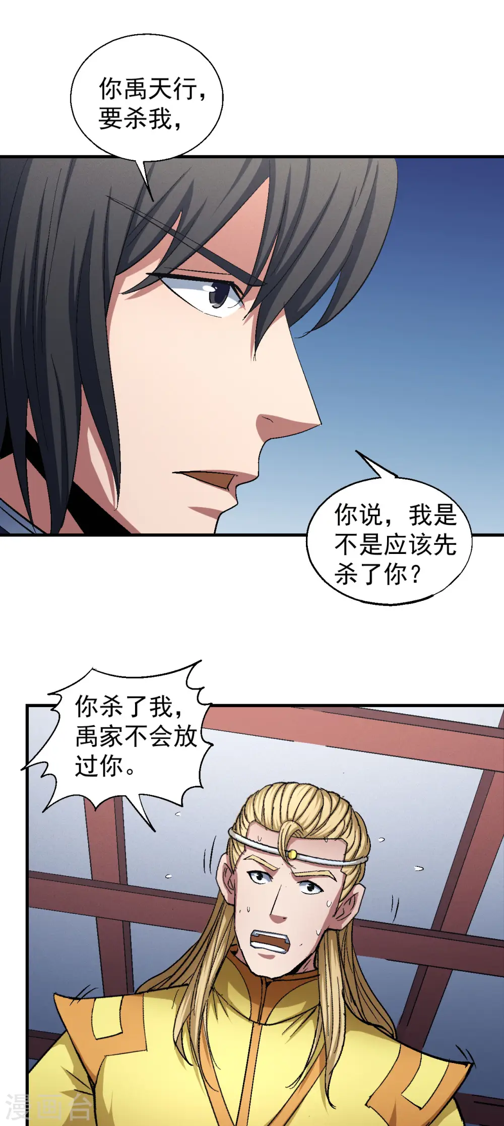 第144话2 杀禹天行 第2页