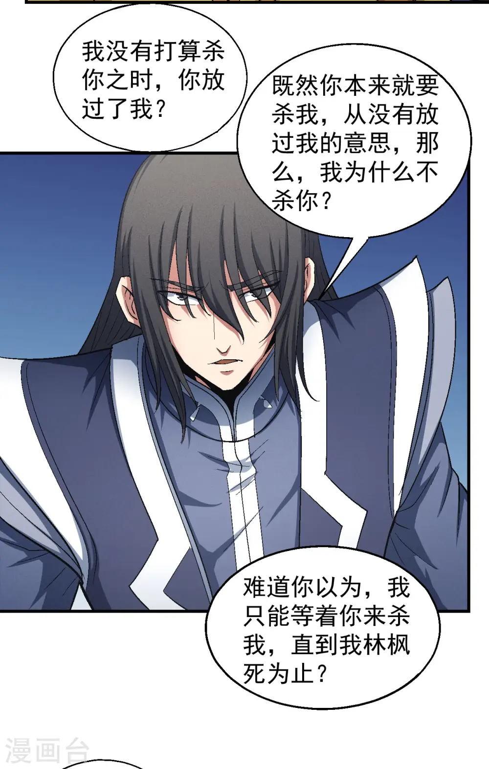 第144话2 杀禹天行 第3页