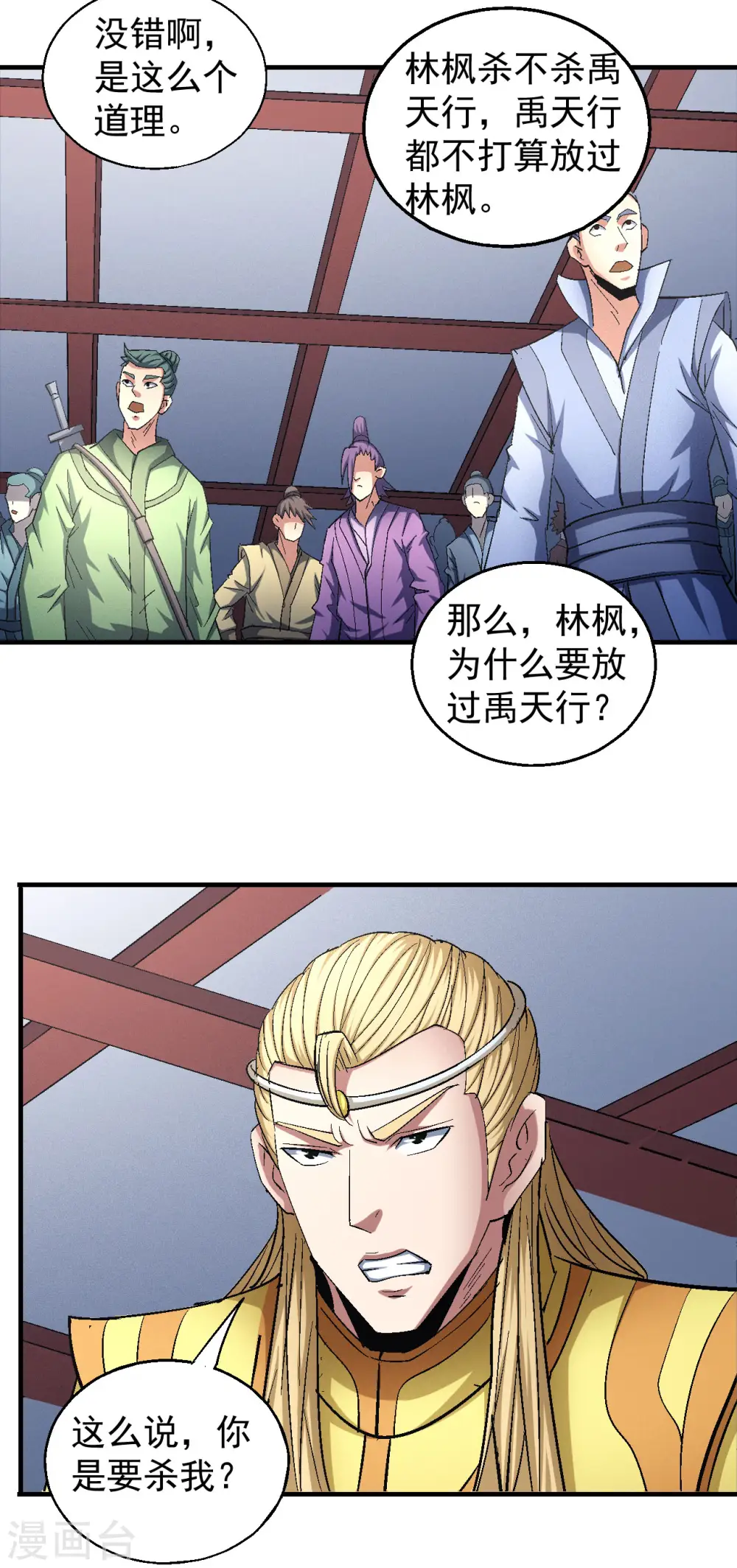 第144话2 杀禹天行 第4页
