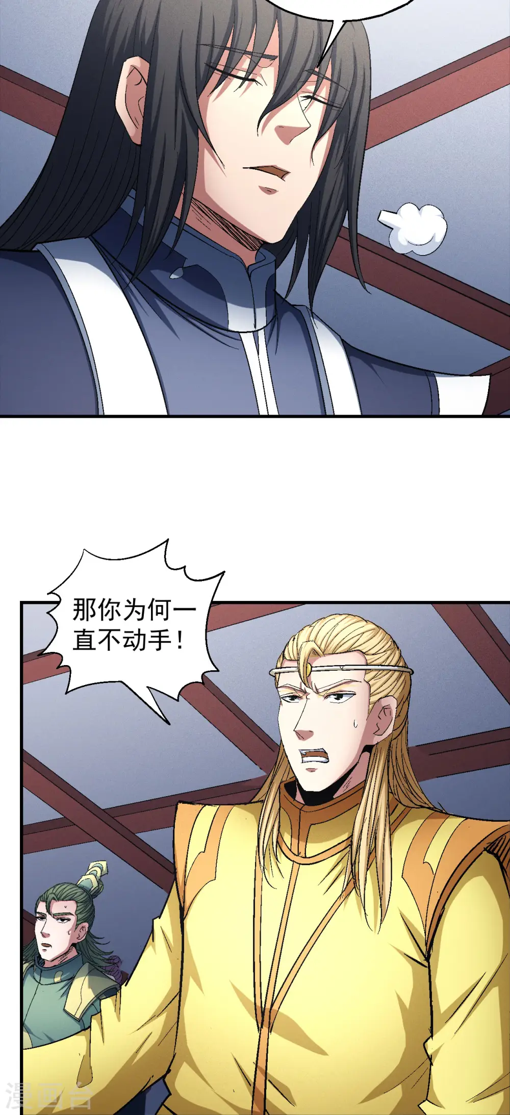 第144话2 杀禹天行 第6页