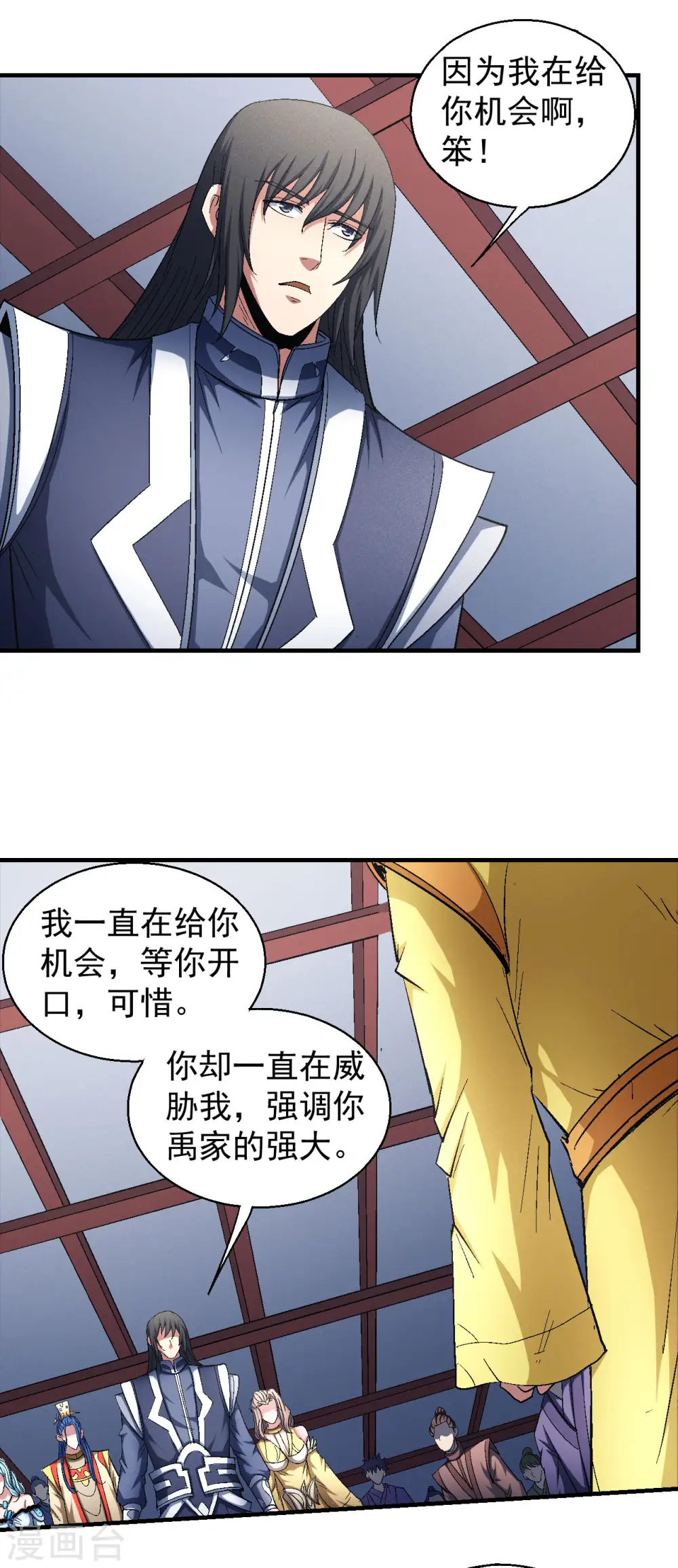第144话2 杀禹天行 第7页