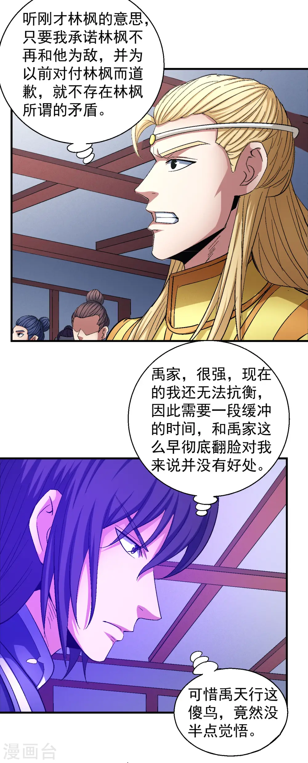 第144话2 杀禹天行 第9页