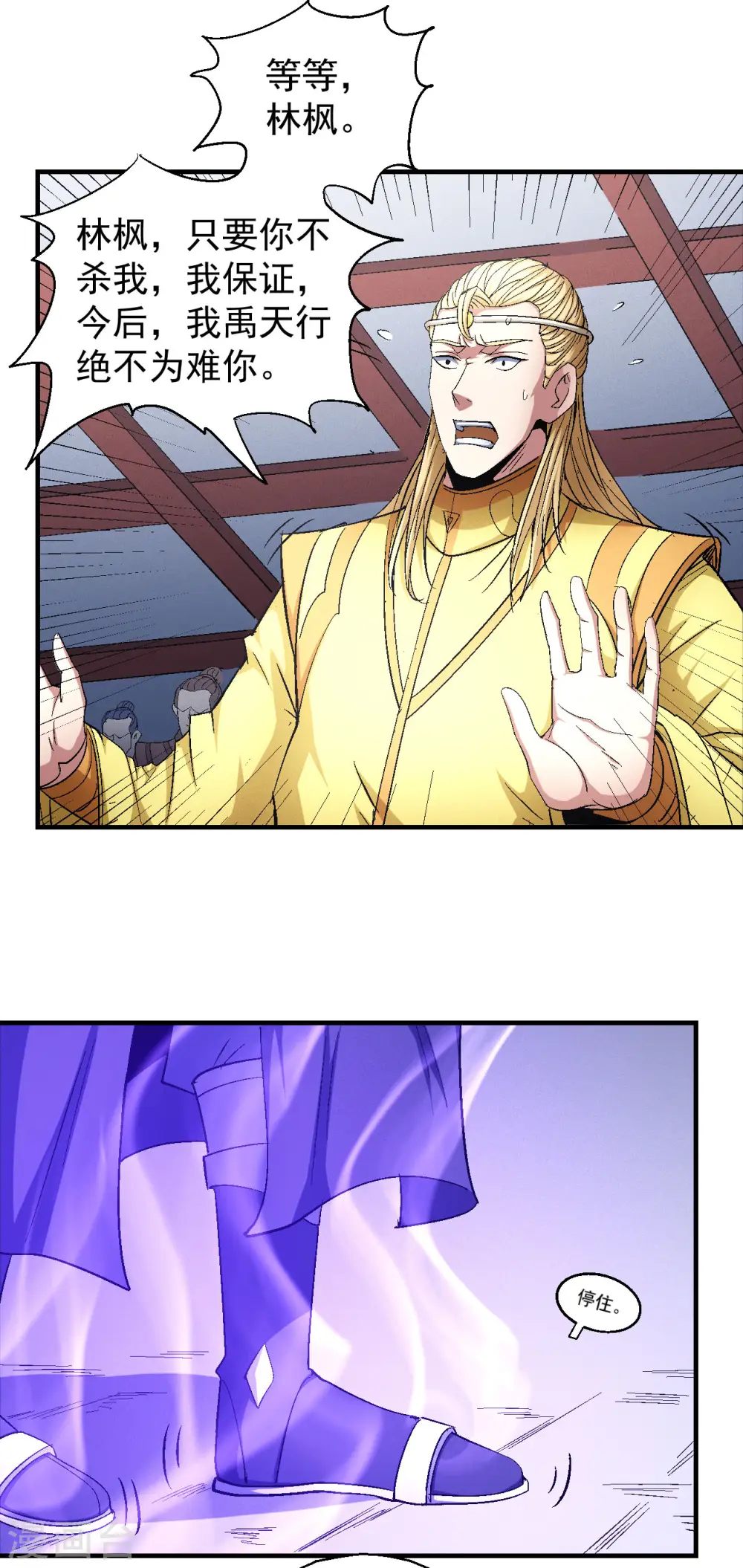 第144话2 杀禹天行 第10页