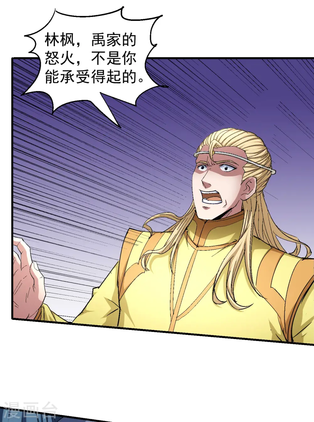 第144话2 杀禹天行 第13页