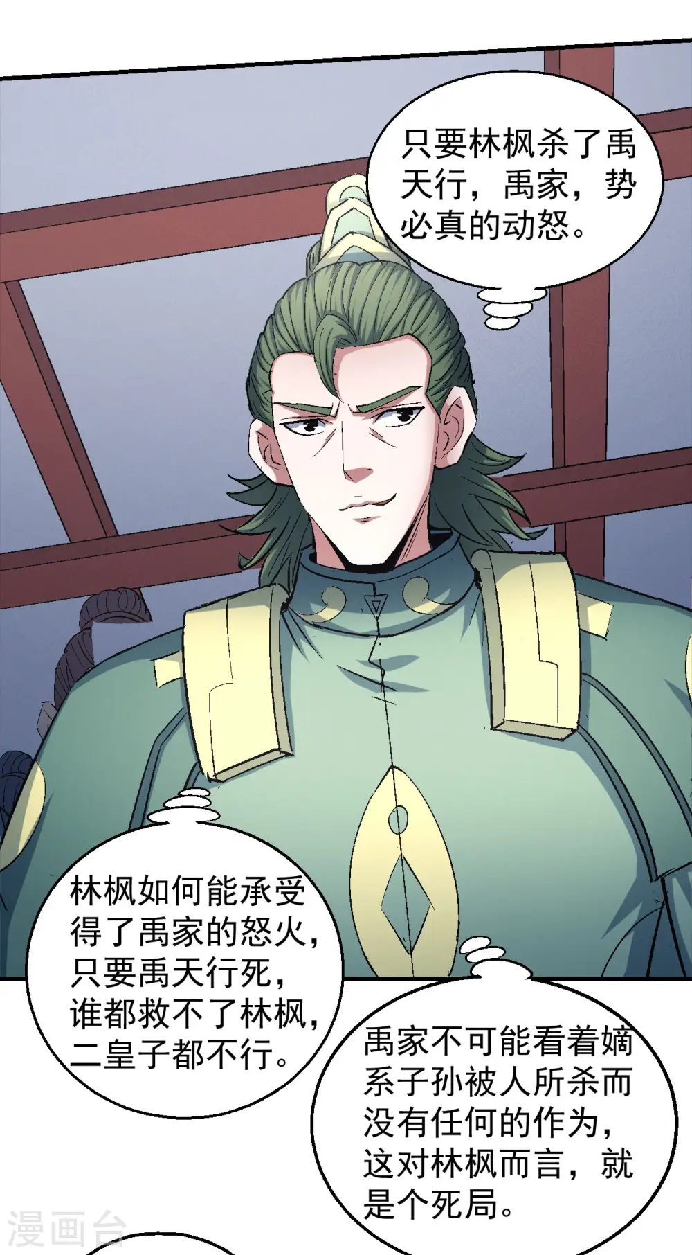 第144话2 杀禹天行 第15页