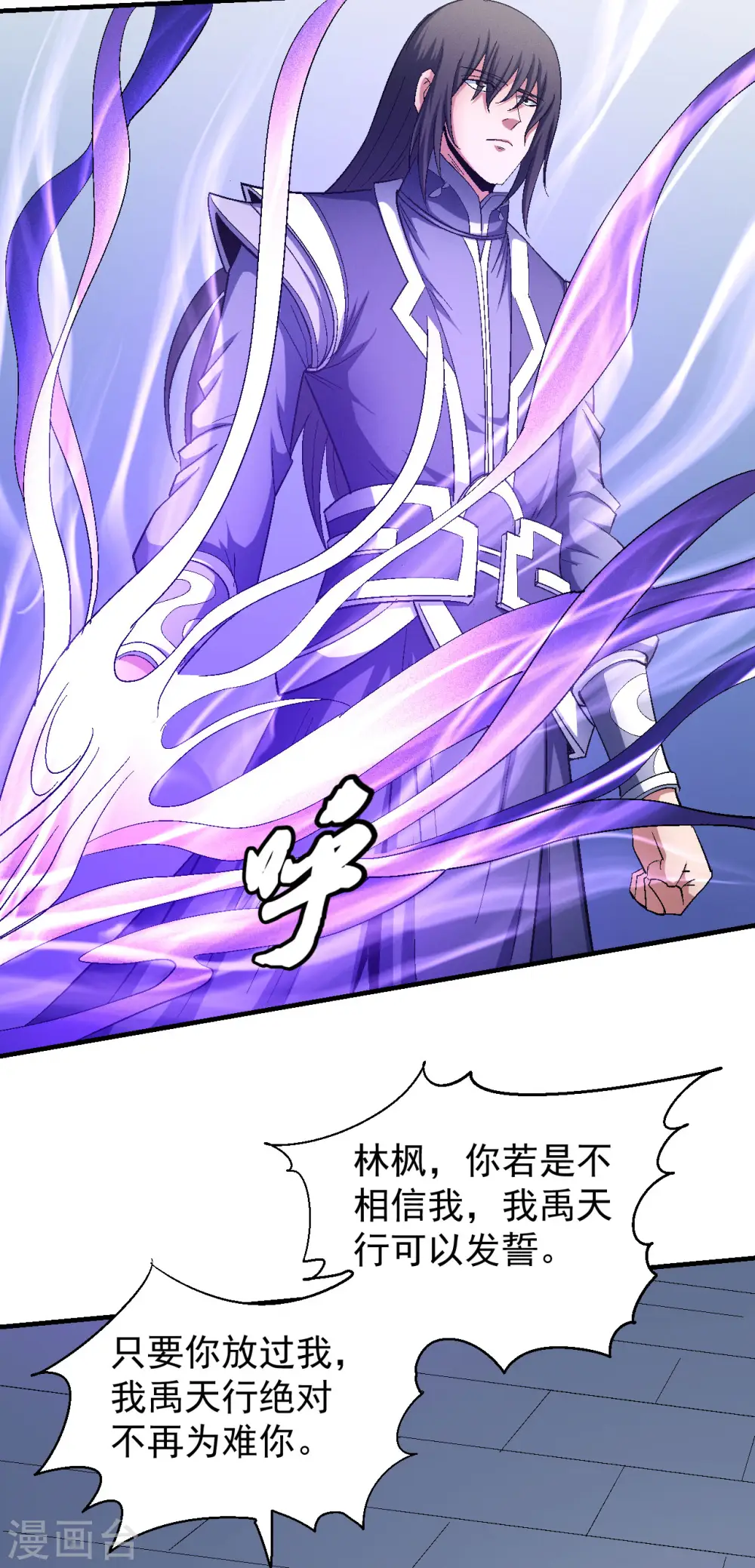 第144话2 杀禹天行 第17页