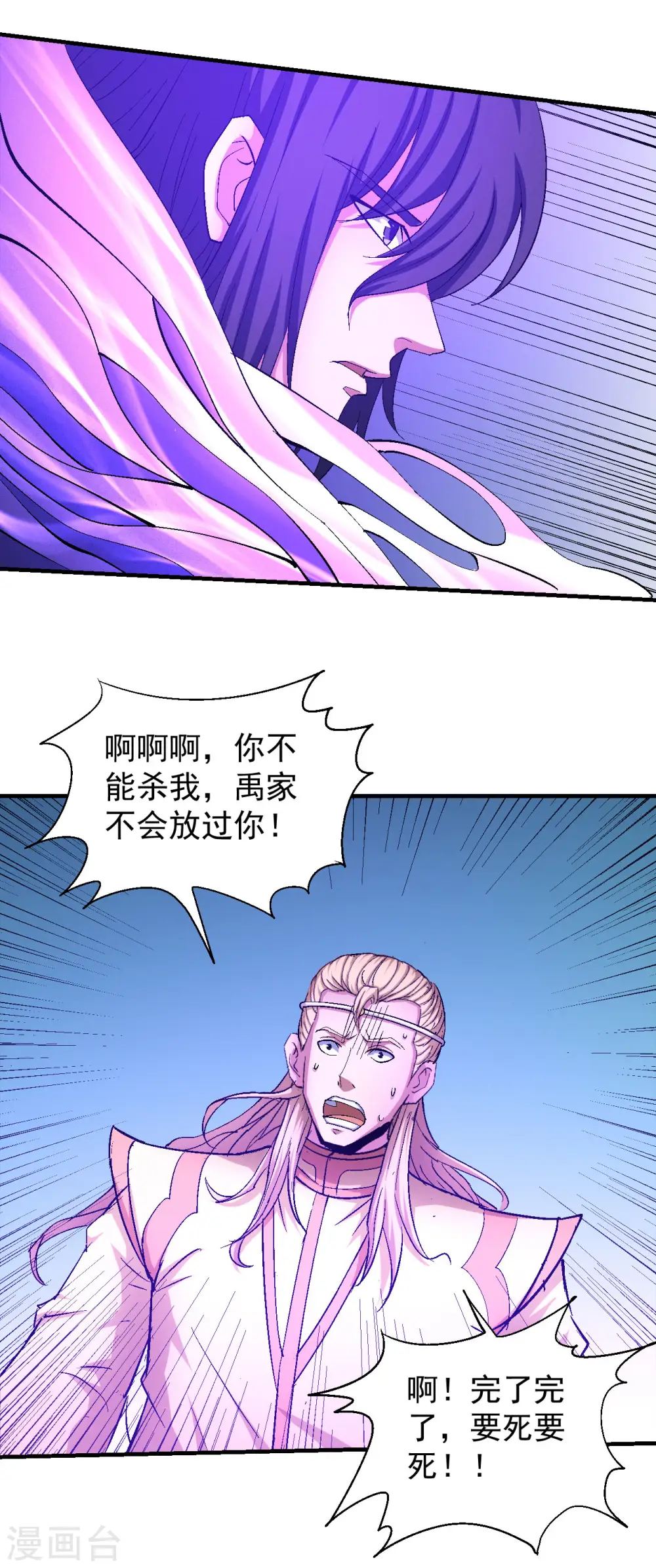第144话2 杀禹天行 第19页