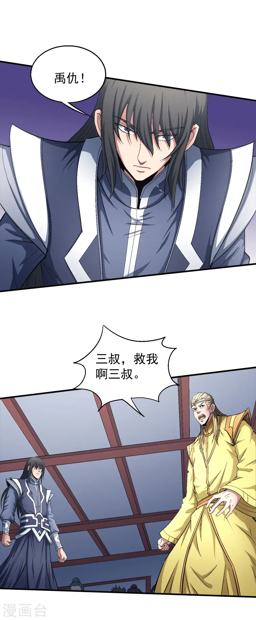 第144话2 杀禹天行 第23页