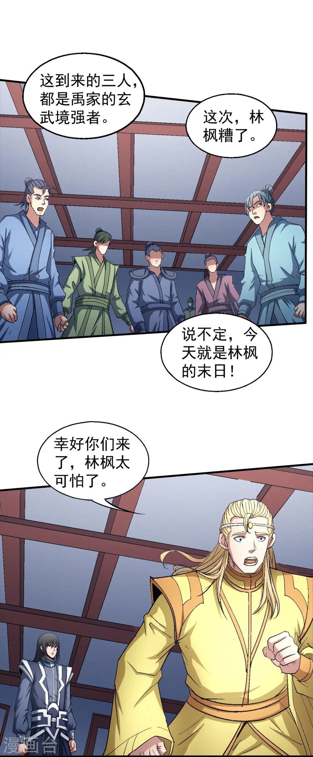 第144话2 杀禹天行 第25页