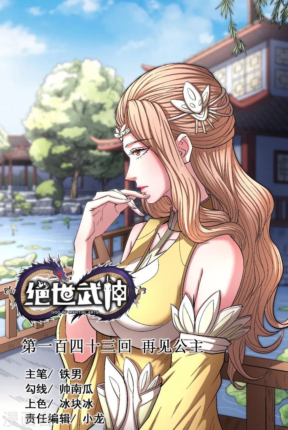 第143话1 再见公主 第1页