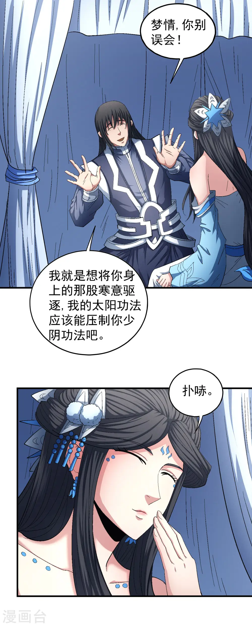 第143话1 再见公主 第2页