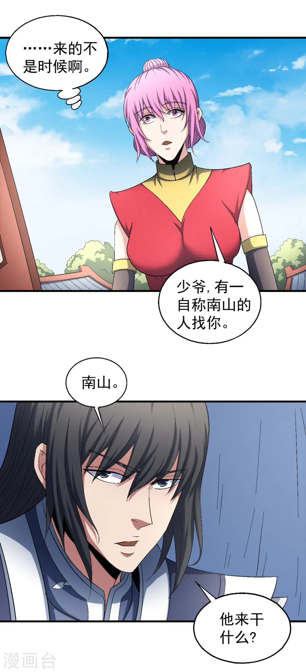 第143话1 再见公主 第8页