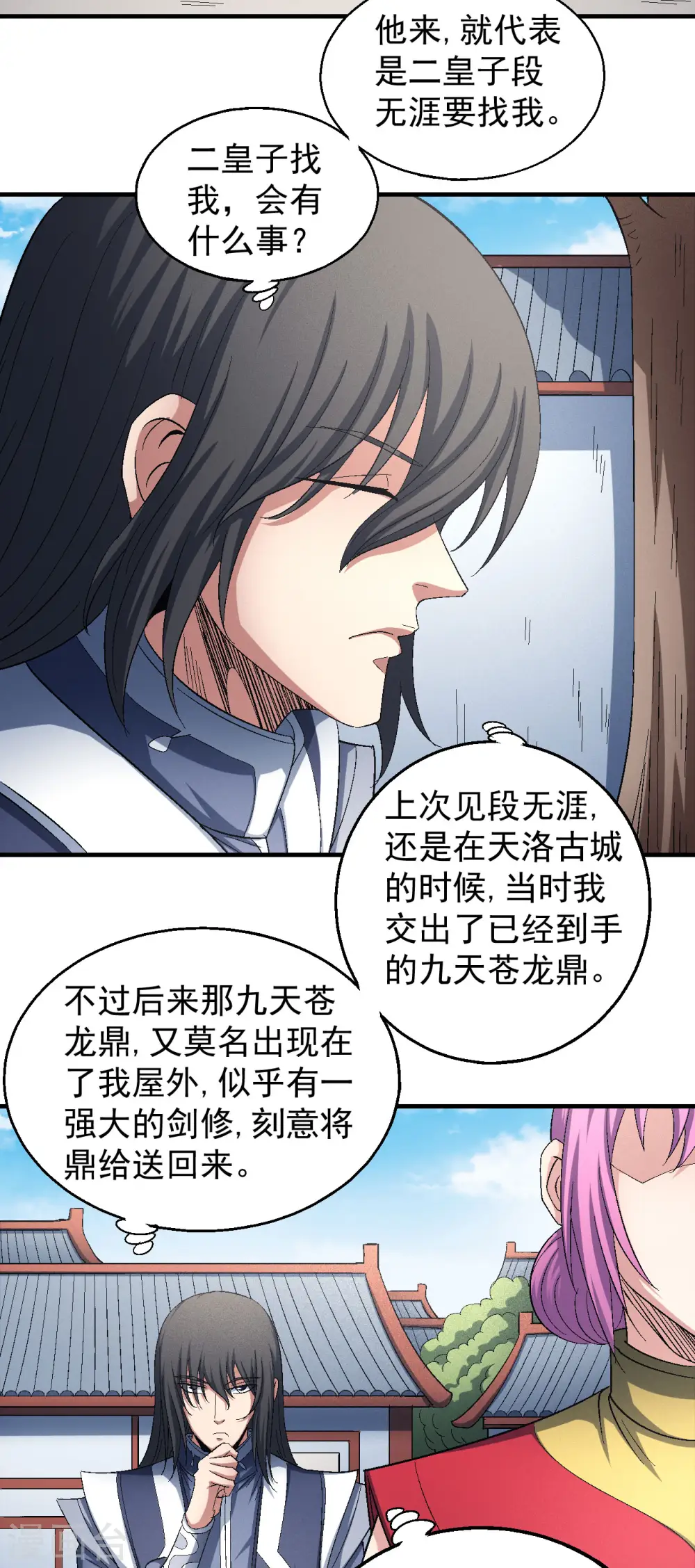 第143话1 再见公主 第11页