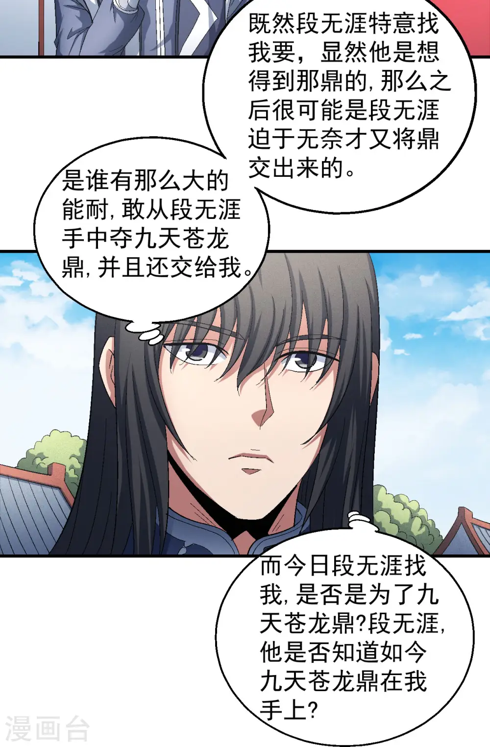 第143话1 再见公主 第12页
