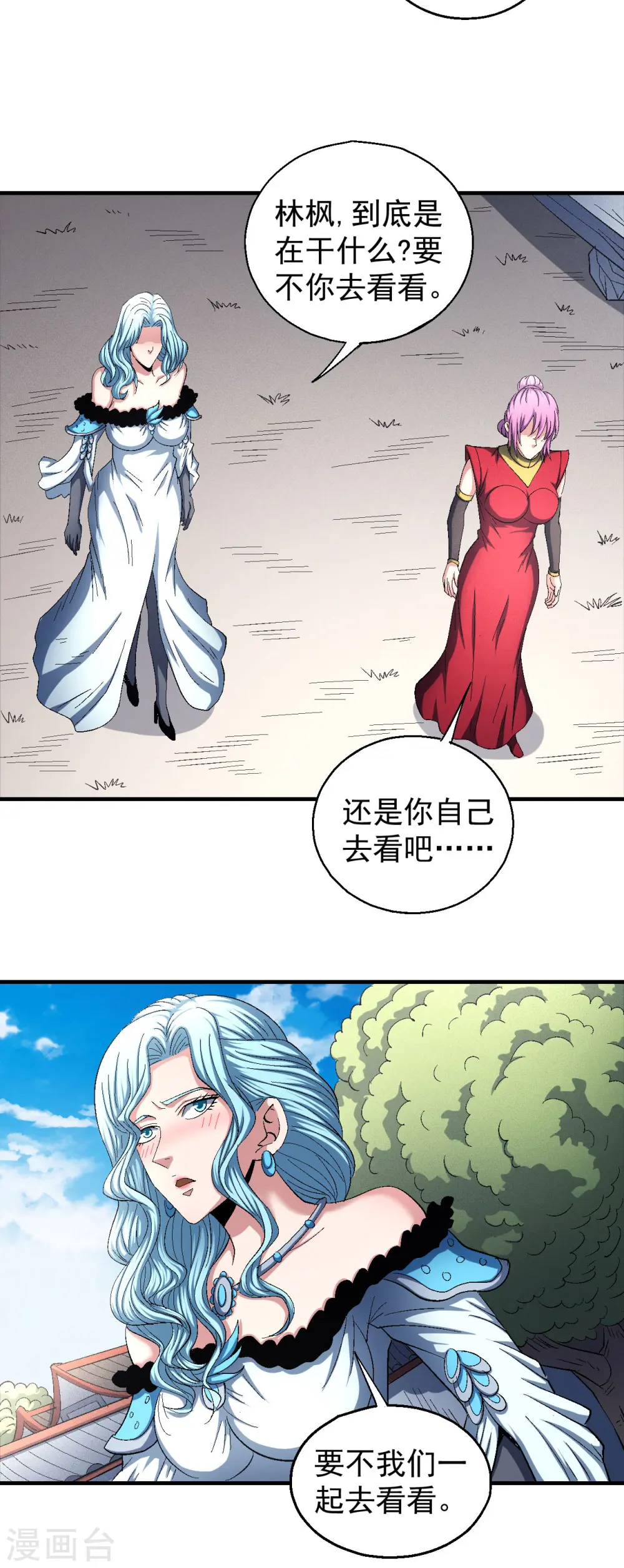 第142话3 大日焚天经 第3页