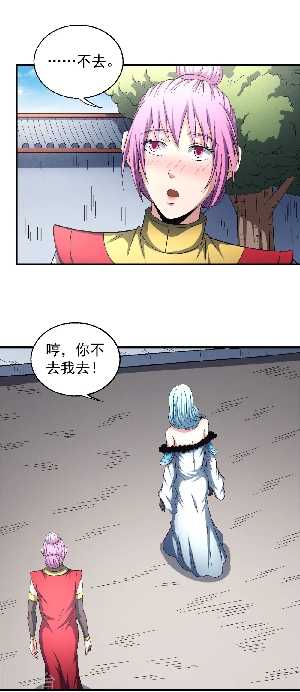 第142话3 大日焚天经 第4页