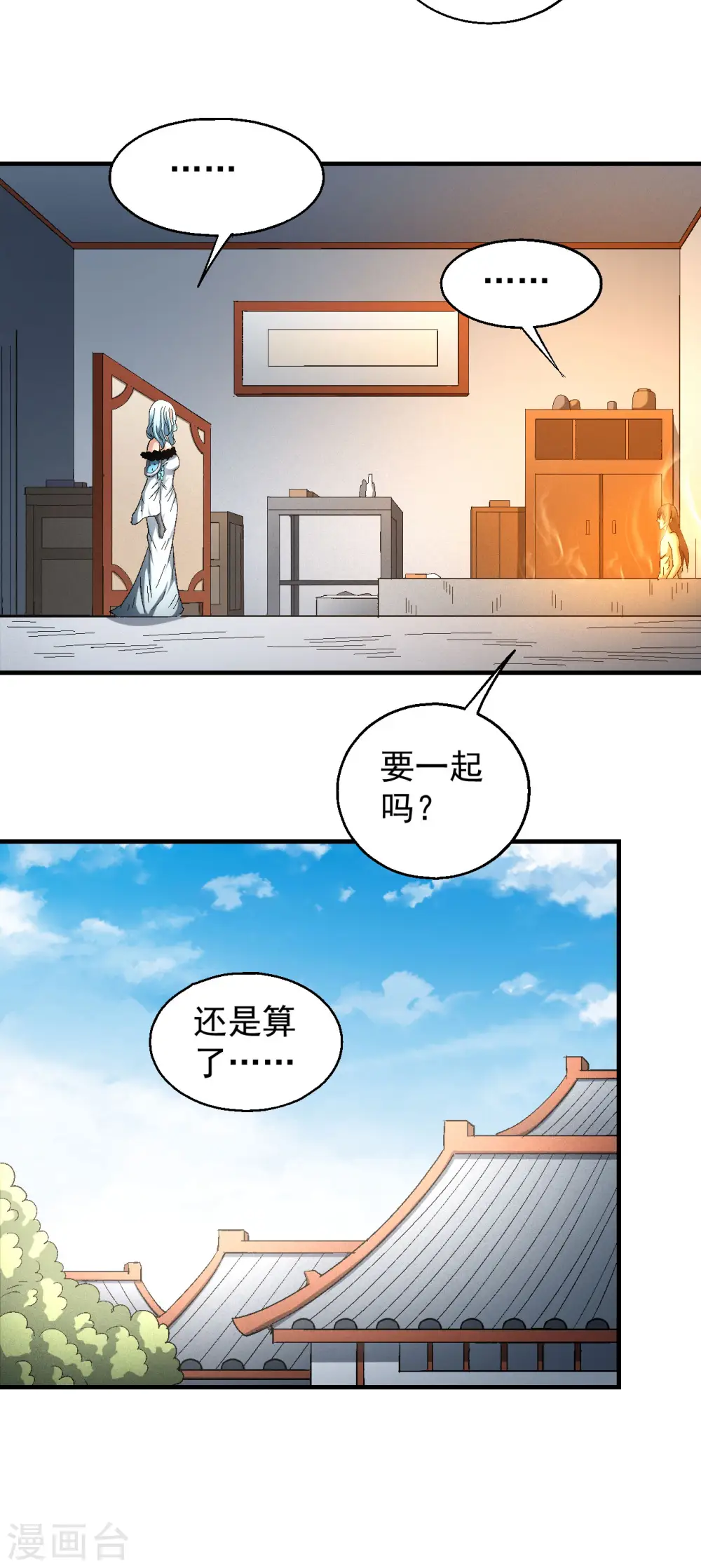 第142话3 大日焚天经 第8页