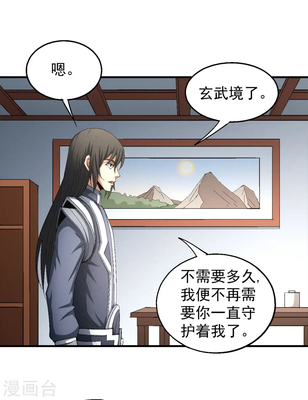 第142话3 大日焚天经 第11页