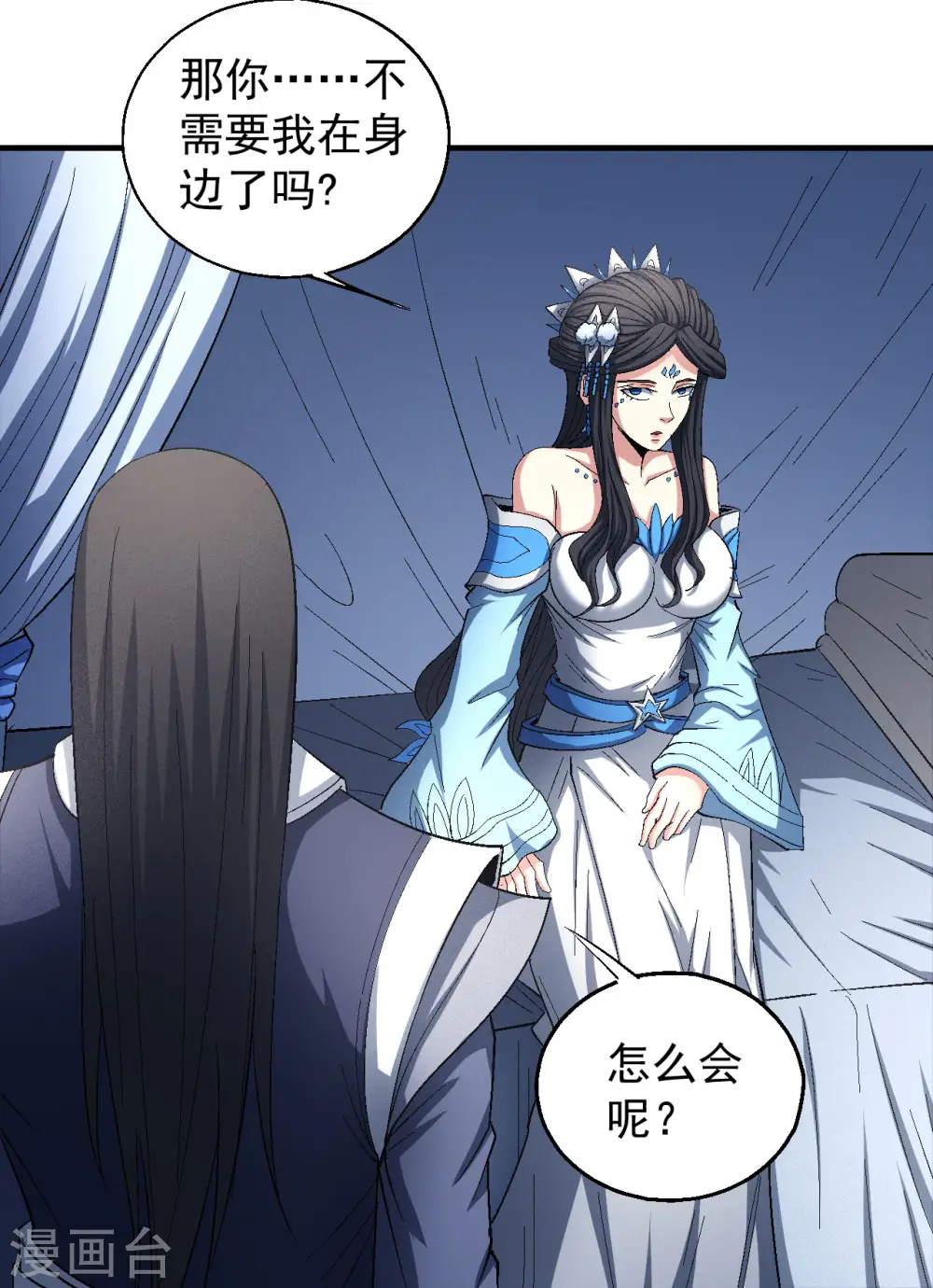第142话3 大日焚天经 第12页