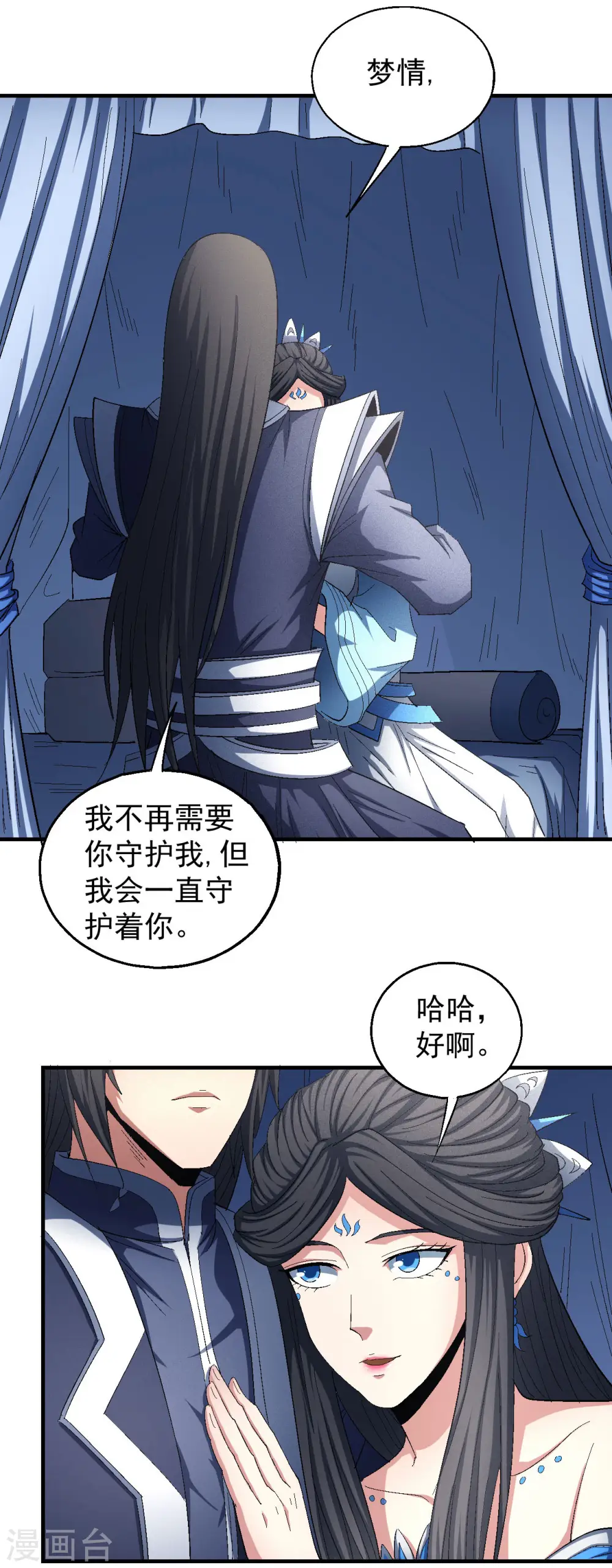 第142话3 大日焚天经 第14页