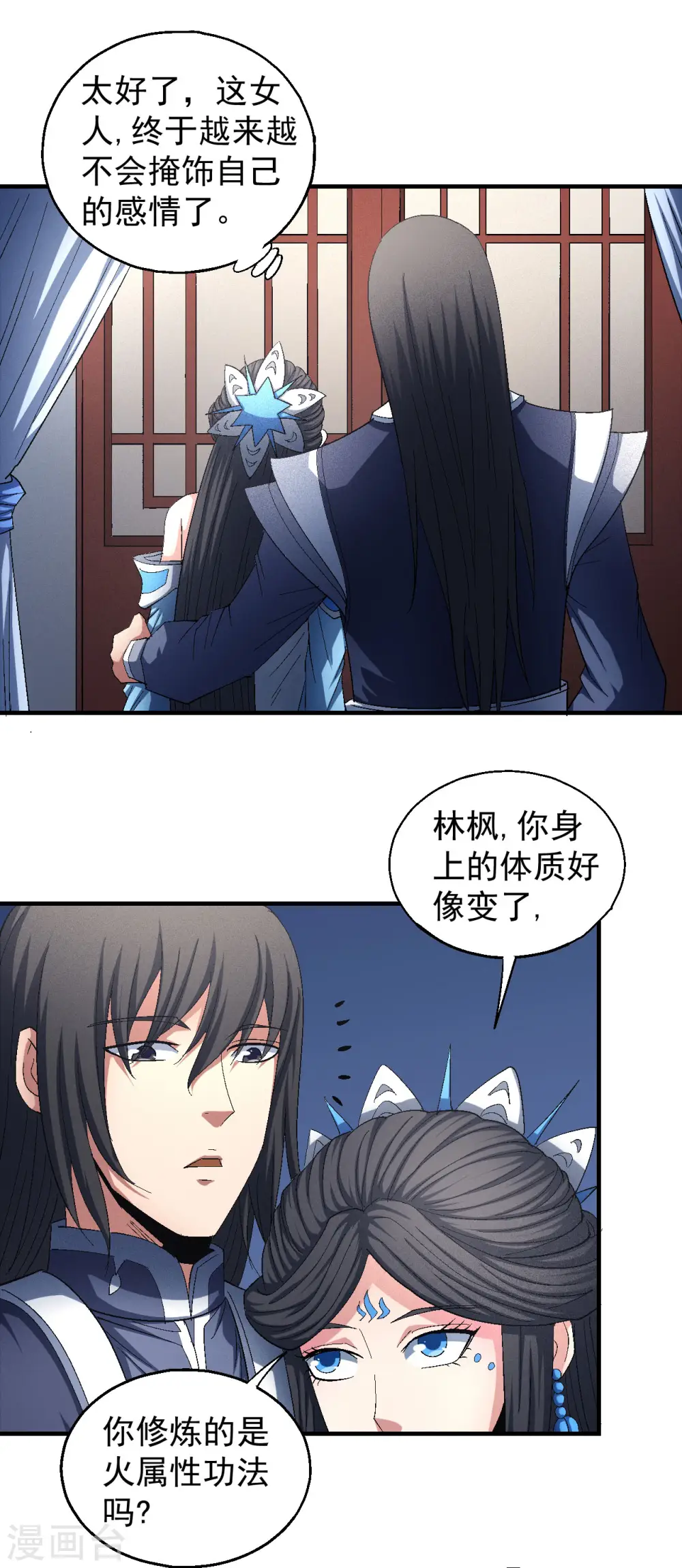 第142话3 大日焚天经 第15页