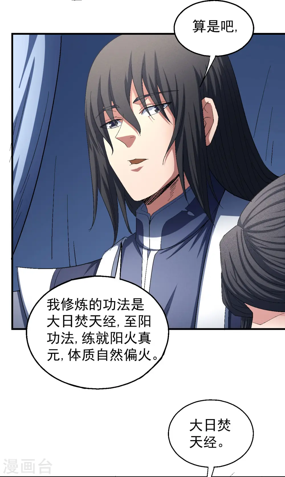 第142话3 大日焚天经 第16页