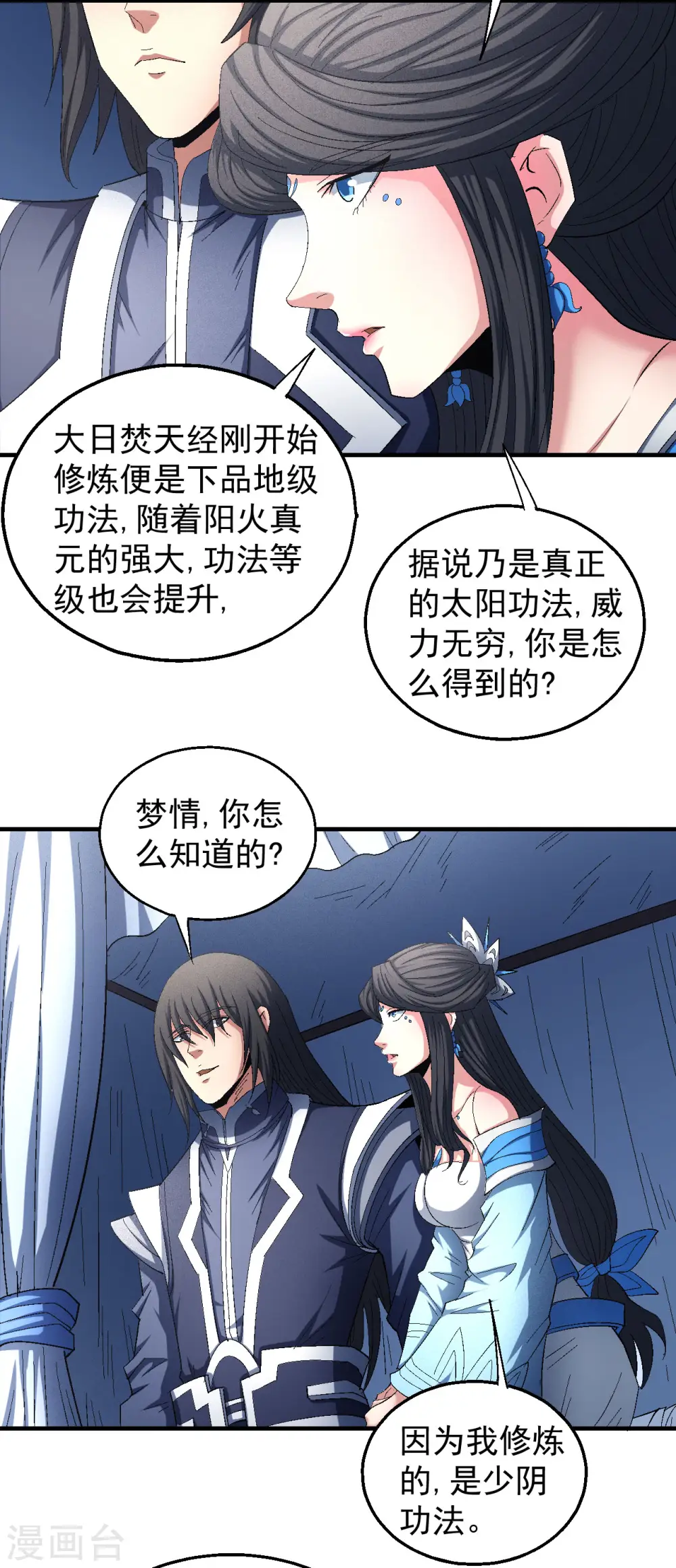 第142话3 大日焚天经 第17页