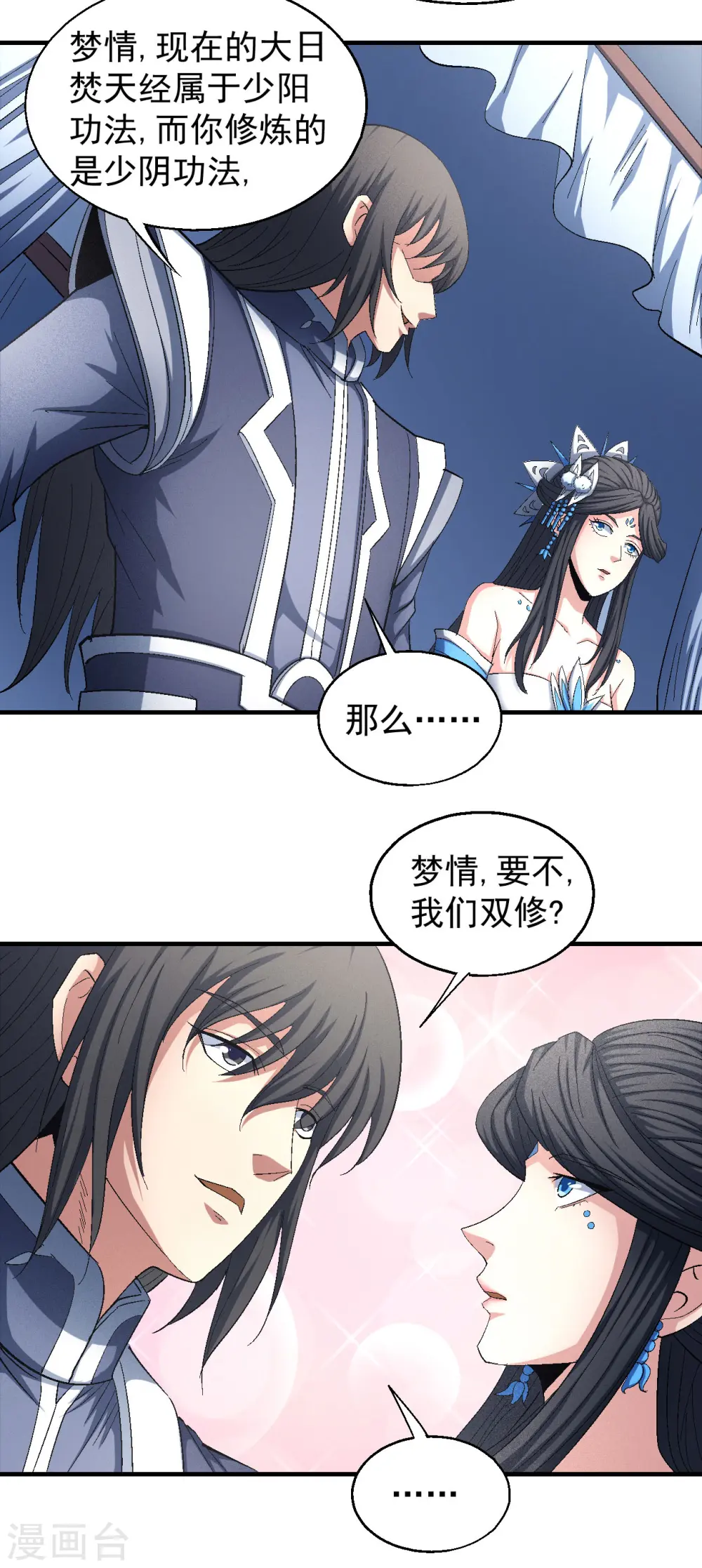 第142话3 大日焚天经 第20页